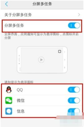 vivos7e怎么分屏 vivos7e分屏教程