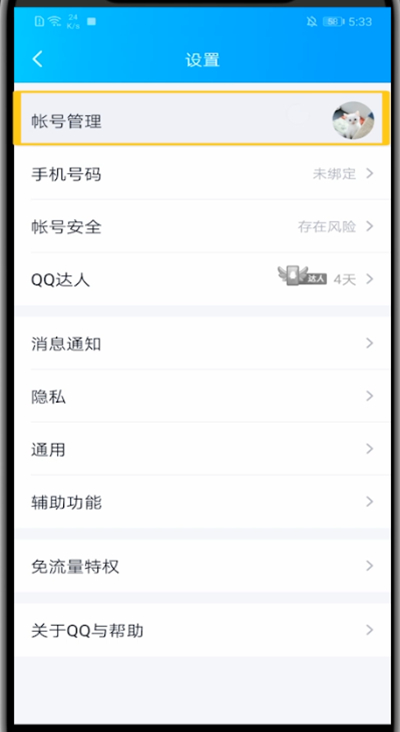 qq中登录别人的帐号方法