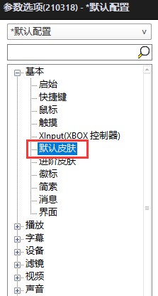 potplayer怎么设置无边框播放？potplayer设置无边框播放方法