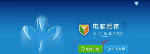 腾讯电脑管家进行WIFI共享的操作方法