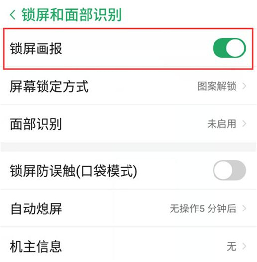红魔Mars关闭锁屏画报的操作过程