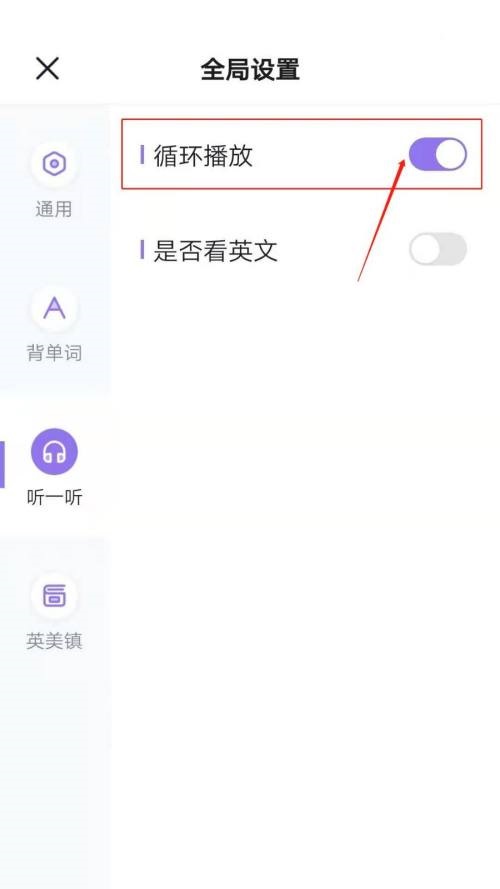 完美万词王怎么开启循环播放?完美万词王开启循环播放教程
