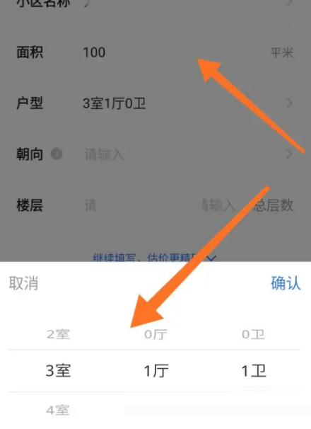 贝壳找房怎么估价?贝壳找房估价方法