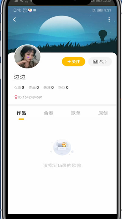 唱鸭怎么找人?唱鸭里找人的方法