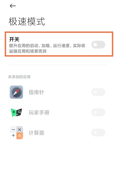 黑鲨4pro如何使用极速模式?黑鲨4pro使用极速模式的教程