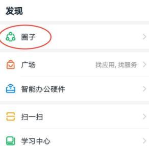 钉钉圈子设置归属企业/组织的方法教程