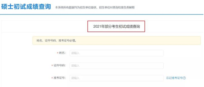 2021考研成绩怎么查 2021考研成绩查询入口介绍