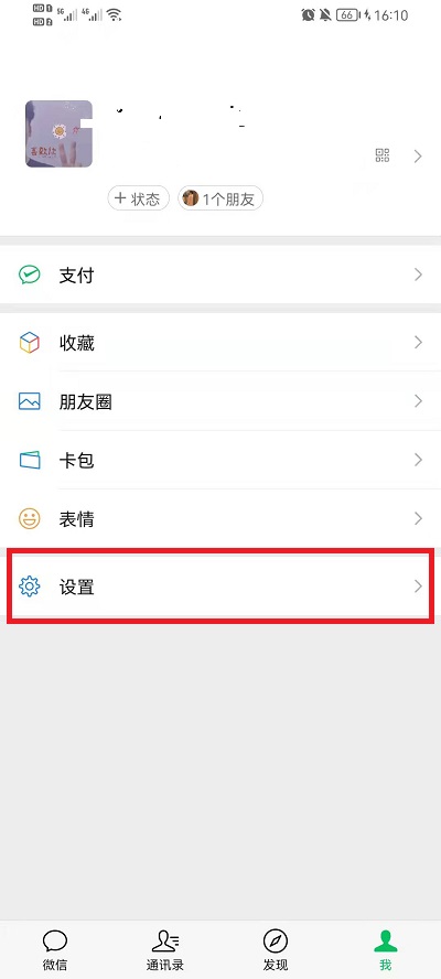 微信隐私设置无法添加怎么解决?微信隐私设置无法添加解决办法
