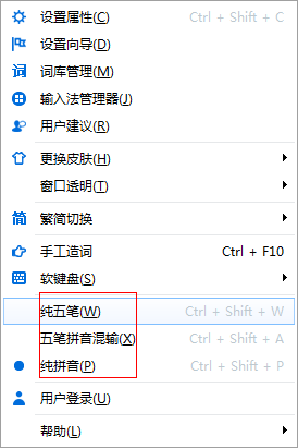 光速输入法中切换输入模式的方法步骤