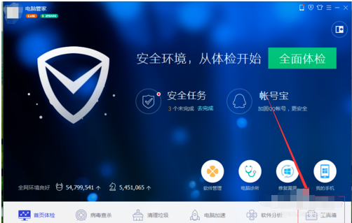 腾讯电脑管家锁定主页的相关操作教程