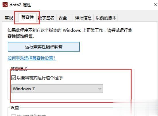 win10dota2闪退怎么回事?win10玩dota2闪退的解决方法(1)