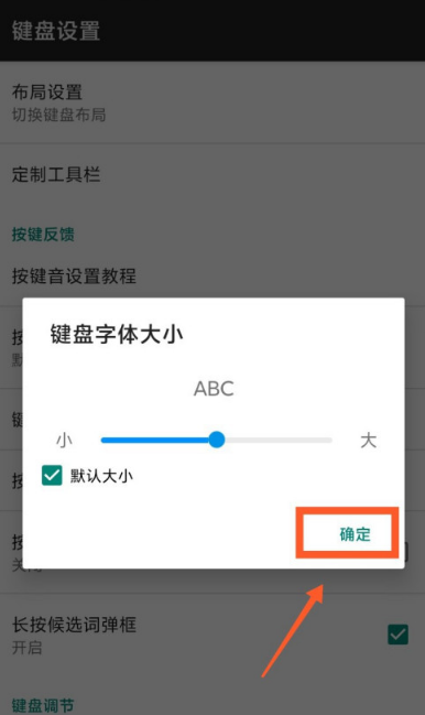 讯飞输入法在哪调整键盘字体大小 讯飞输入法自定义键盘字体大小方法