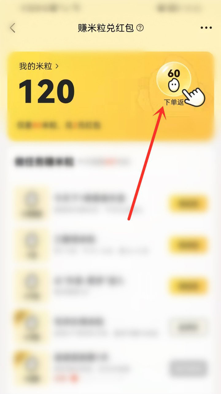 美团外卖如何领米粒及兑换无门槛红包？美团外卖领米粒及兑换无门槛红包方法