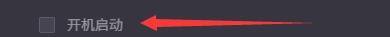 腾讯手游助手如何设置开机启动？腾讯手游助手设置开机启动的方法