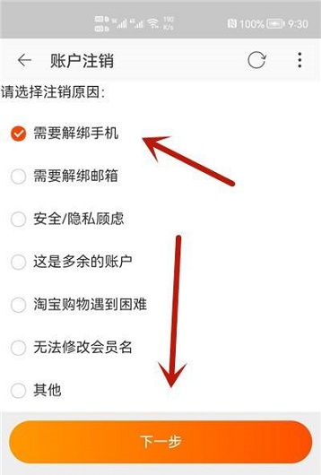 点淘怎么注销账号?点淘注销账号的方法