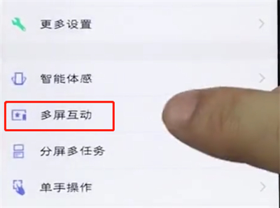 vivo手机中无线投屏的简单过程