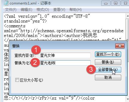快速批量修改Excel批注的操作步骤