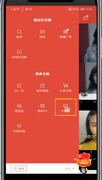 快手查看小剧场的详细方法