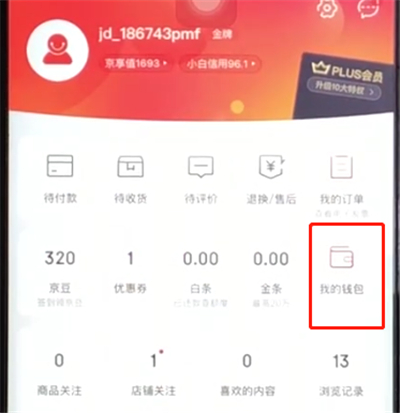 京东中签到领取流量的简单步骤