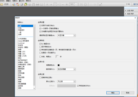 adobe reader pro dc如何设置阅读器首选项？adobe reader pro dc设置阅读器首选项的方法