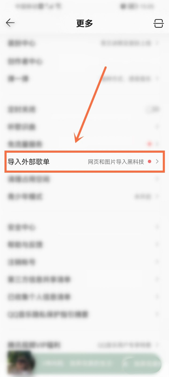 QQ音乐歌单封面怎么导入？QQ音乐歌单封面导入教程