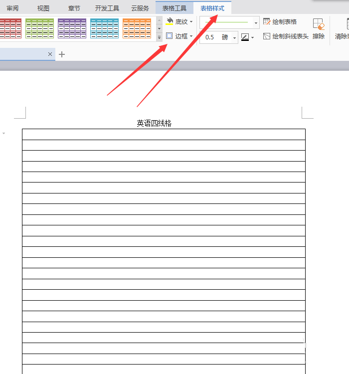 wps2007制作专门书写英文四线三格的操作教程