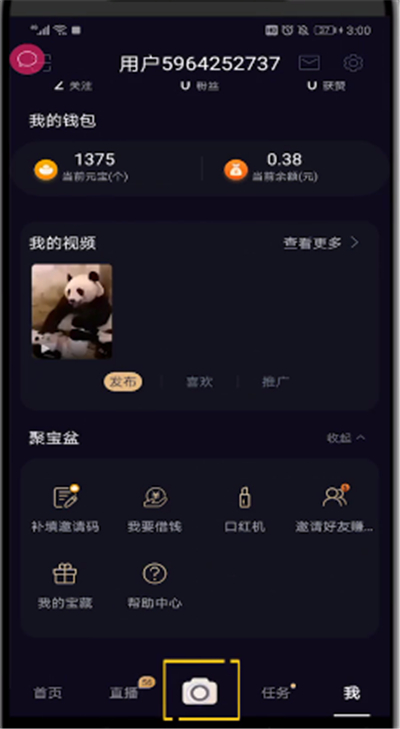 刷宝中开直播的操作教程