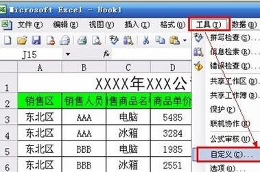 excel2016表格生成图片的操作步骤