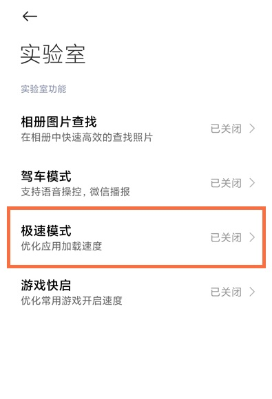 黑鲨4pro如何使用极速模式?黑鲨4pro使用极速模式的教程