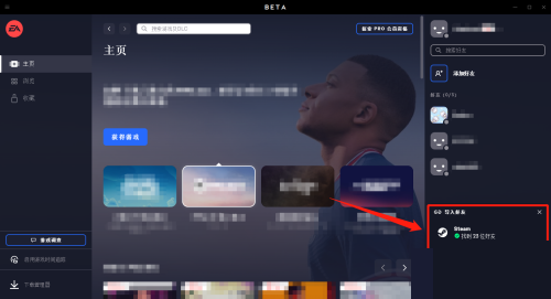 EA游戏平台怎么导入steam好友？EA游戏平台导入steam好友教程