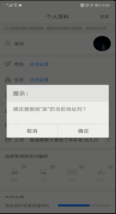 百度地图更改家地址的操作教程