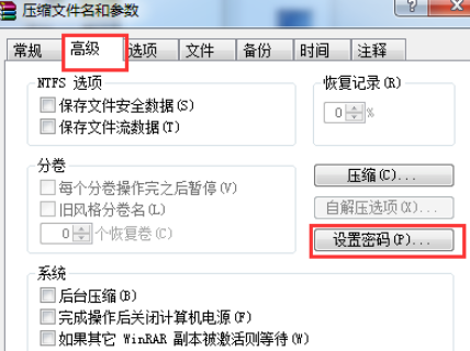 winrar为压缩文件设置个密码的操作教程