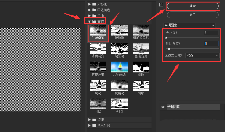 ps怎么做网点背景图？ps添加半调图案滤镜步骤介绍