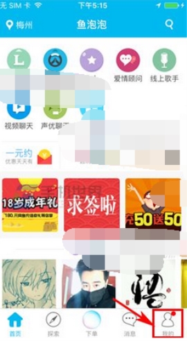 鱼泡泡移除黑名单的操作步骤