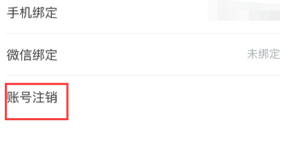 看理想怎样注销账号?看理想注销账号的方法