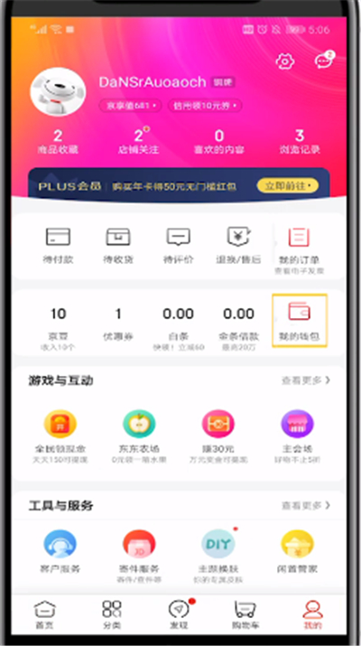 京东中领京豆的详细步骤