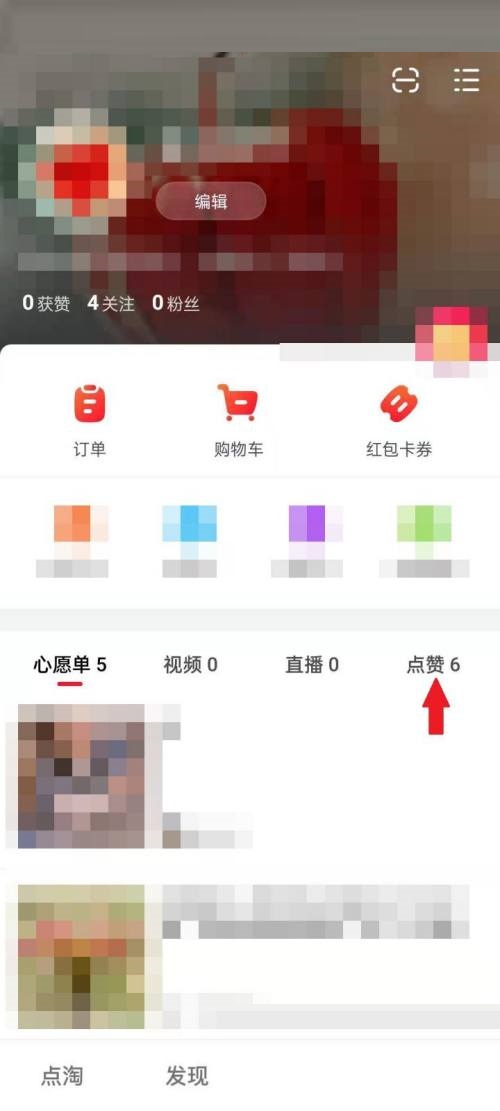点淘怎么查看已点赞视频？点淘查看已点赞视频教程