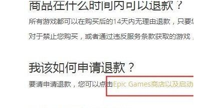 epic平台如何退款?epic平台退款教程分享