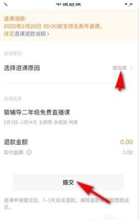 猿辅导怎么退课重新选年级? 猿辅导退课重新选年级操作方法
