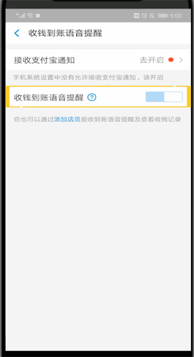 支付宝中设置收款提示音的方法步骤