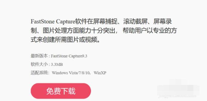 faststone capture怎么注册 faststonecapture注册码的获取方法