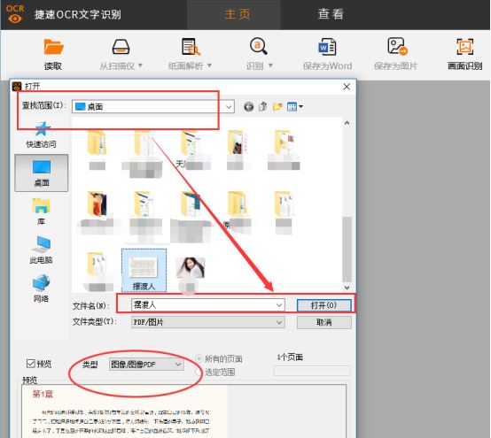 捷速OCR文字识别软件识别图片上文字的详细步骤