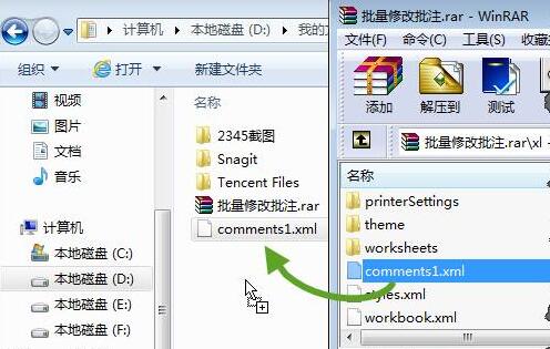 快速批量修改Excel批注的操作步骤