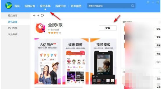 华为手机助手如何给手机安装软件？华为手机助手给手机安装软件方法