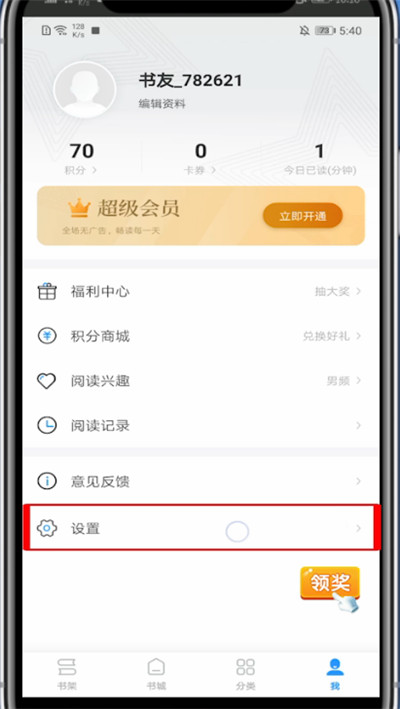 疯读小说中开启允许通知的方法技巧