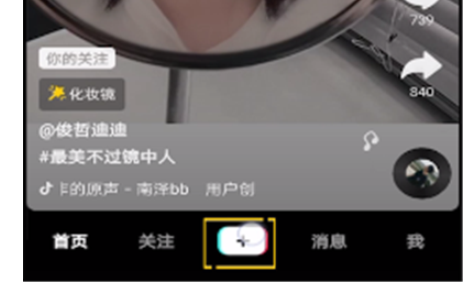 抖音打开盛世美颜特效的操作教程
