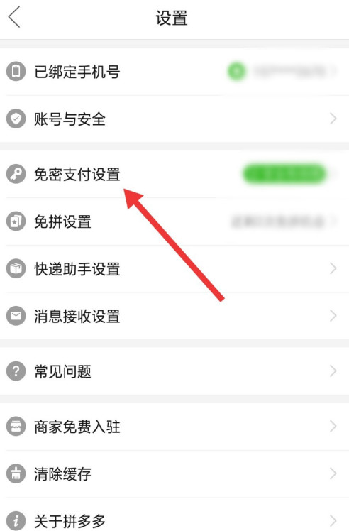 拼多多在哪关闭微信免密支付 拼多多关闭微信免密支付的方法