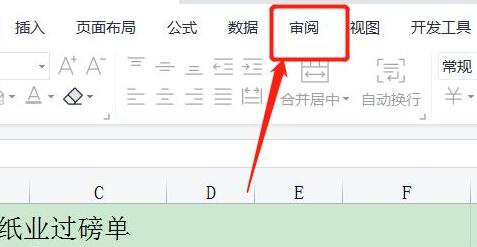 WPS编辑受限怎么解除?WPS编辑受限解除教程