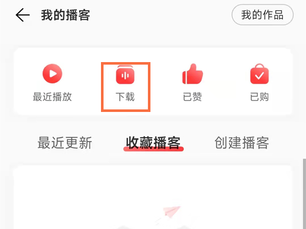 网易云音乐怎么下载播客声音？网易云音乐下载播客声音方法