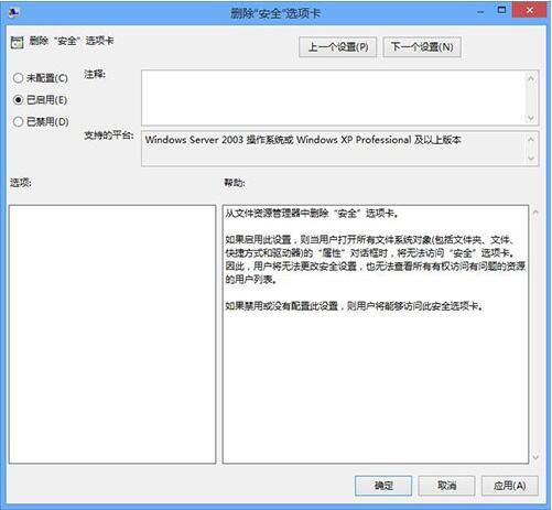 WIN8删除安全选项卡的操作方法